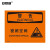 安赛瑞 自粘性警示标识贴（警告-密闭空间）受限空间安全标志 250×315mm 31256