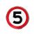 驼铃纵横 JS-600 交通标志牌 圆牌三角牌交通标识反光标牌限速牌限高指示禁令警告组合标志 限速5码