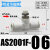 微型管道节流阀AS1001F0406迷你气管接头调速阀0 AS2001F-06(二通接管6mm)