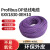 虎威红旗  ProfibusDP总线电缆紫色RS485通讯线网线6XV1830-0EH10屏蔽线	0EH10 4*0.5平方