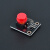 适用于Arduino电子积木 高电平按键模块 轻触开关大按键微动按钮 绿色