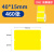 标签纸打印纸三防热敏黄色红色绿色白色不干胶标 (11)70*50mm-150张黄色-B3S专用