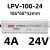 LPV防水开关电源-120W-12V24V48V/30W50W60W100W200W250W30 LPV-100W-24V-4A