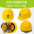 山头林村高强度电力安全帽头盔工地施工建筑工程安全电工帽子安全头盔 黄色(无标)
