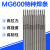 MG600特种合金钢焊条高拉力铸钢锰钢异种钢弹簧钢CrMo钢焊接用3.2 MG600特种合金钢焊条3.2mm(1公斤)