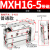 直线导轨小型气动滑台气缸MXU/MXH16-5/10/15/20x25/30/40/50*60Z MXH16-5普通款