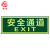 者也 夜光指示牌墙贴地贴楼梯通道疏散紧急逃生安全出口标示贴消防标识标牌自发光提示贴纸 QT-11安全通道 