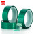 者也（ZYE）KAB PET绿色耐高温胶带 PCB电镀保护膜喷涂烤漆遮蔽单面胶带 35MM宽*33M长