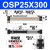 机械式高速无杆气缸导轨长行程OSP-P/25/32/40-300/400/500/600 OSP25300