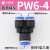 PU16直通三通快插气管快速PG接头PV4/PE6/PZA8/PY10/PK12/PKG14 PW 6-4 蓝色