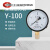 y100压力表0-1.6/2.5mpa真空表4分气水油压表上海自动化仪表四厂 0-0.6MPa