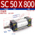 小型气动大推力拉杆标准气缸SC50-25/75/100/125/150*200 SC50*800