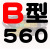 B型三角带B560-B4000橡胶机器传动带电机空压机AbC型三角皮带大全 B-630Li