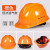 驭舵男国标加厚abs透气头盔建筑工程施工领导头帽 橙色经济透气款