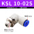 气动高速旋转直角弯头接头KSL直通万向360度KSH06/08-M5/01S/02S 红色 KSL 10-02S
