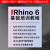 中文版Rhino 6基础培训教程（数艺设出品）
