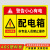 配电室标识牌警示牌配电房安全标识牌贴纸止步高压危险警示牌有电 配电箱新ABS板 40x50cm