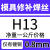 SKD11H13P20718DC5345#钢模具焊丝焊条模具钢修补氩弧焊丝 H130.8mm一公斤