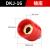 科威顿华尔佳电焊机快速插头插座中式快速接头DKJ16/35/50/70/95耦合器 DKJ-16/插座-红色