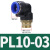 L型软管气管气动快速接头90度直角弯头快插接头PL8-02外螺纹弯通 蓝PL12-03