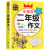 黄冈作文小学生作文大全 一二三四五六年级必读课外书籍 123456年级同步作文日记起步大全辅导阅读写 小学生二年级作文