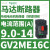 GV2ME08C马达断路器2.5-4A,电动机保护开关1.5KW电机适用 GV2ME16C 9-14A 5.5KW