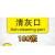 小号出水口 进水口 排水口 排污口PVC 不干胶 机械安全标识牌贴纸 清灰口一份100张 1.6x4cm