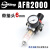 型气压调节阀过滤器AFR2000调压阀气动油水分离气源处理器 AFR2000含6mm快插