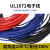 UL1672双层绝缘电子线18AWG 仪器设备连接线PVC双层绝缘镀锡 蓝色/10米价格