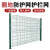 小区家用圈地隔离防护网厂家桃型柱道路绿化护栏网庭院菜地围栏网 高1.8米*宽3.0米*厚4.5毫米*普通工程