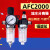 亚德客型AFC2000油水分离器/空气过滤器/调减压阀油雾器/二联件 AFC2000反装(自动排水)不带接头