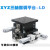 宛丝希XYZ轴位移平台三轴手动微调升降工作台光学移动滑台LD60/40/125 LD125-CM-2N(XYZ轴三维)