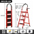 欧因折叠伸缩楼梯小型便捷室内铝合金加厚多功能梯凳人字爬梯梯子家用 防滑加厚-D型红-4步梯