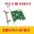台式机PCI-E:PCIe:转:USB3.0扩展卡:转接卡全高半高卡PCIE:USB3.0 四口USB3.0-SATA