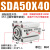 方形大推力气动薄型气缸SDA50/63/80/100x10-15-20-30-40-50-75S SDA50*40