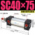 亚德客型SC40缸径标准气缸SC40x50-80-100行程125-75-200-250-3 SC40x75