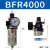 调压阀气动气源处理二联件空压机油水分离器过滤BFR BFR4000