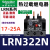 施耐德热继电器热过载保护器LRN LRE05N06N07N08N10N14N16N22N32N LRN322N  17-25A 匹配LC1N40-