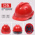 男国标加厚abs透气头盔建筑工程施工领导头帽 红色透气国标款
