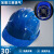 约巢国标abs工厂安全帽男工地轻玻璃钢安全帽男工地安全帽定做印字 加固三筋透气蓝色