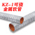 KZ-1管可绕电气导管套管弯曲定型防火保护可绕金属 KZ 76#10米 内径77.9 外径82.