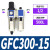 GR调压阀气源处理GFR油水分离过滤器GFC200-300-08-10-15 GFC300-15