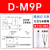 SMC磁性开关D-A93/M9B/N/P/V/A/W气缸感应器防水F8B/A73/R/ SMC 磁性开关 D-M9N 默认线产0.5米