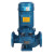 IG立式离心泵管道增压泵业高扬程大流量供水循环泵冷却泵0 40-125A-0.75KW