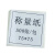 天平加厚实验室称量纸硫酸纸光面纸607590100120150200mm 75*75mm(买10+一 ) 普通款