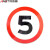 安达通 道路交通指示牌三角形施工警示标志牌交通标示停车反光标识圆形警示牌限速5码