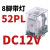适用于小型中间继电器 CDZ9L52P HH52PL MY2NJ 带灯8只脚 AC220V定制 CDZ9-52PL (带灯)DC12V
