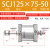 瀚时恒业 气动气缸可调行程SCJ32/40/50/63/80X50/75/100/150/175/200-50S 可调气缸SCJ125-75-50 