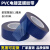 PVC电镀蓝胶带 耐高温酸碱蓝膜胶带蓝色透明膜防腐蚀无残留镀金 35mm*100m*0.1mm