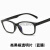 焊工强光眼睛辐射子外线防护眼镜电焊护目镜防蓝光眼镜平光镜 砂黑框（蓝膜）